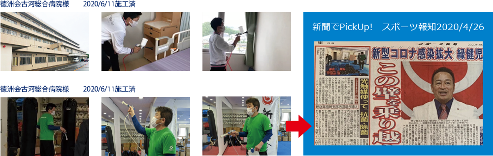 徳洲会古河総合病院様 2020/6/11施工済